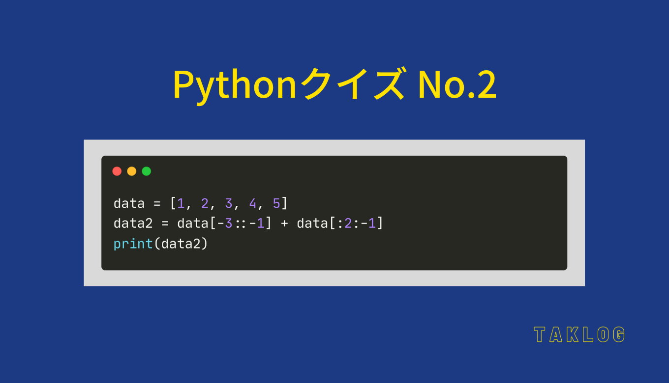 PythonクイズNo.2