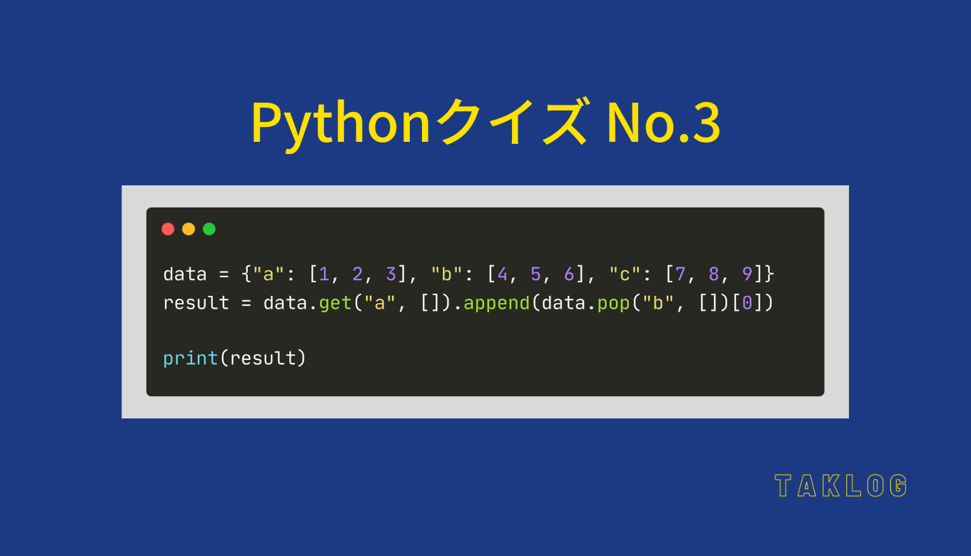 PythonクイズNo.3