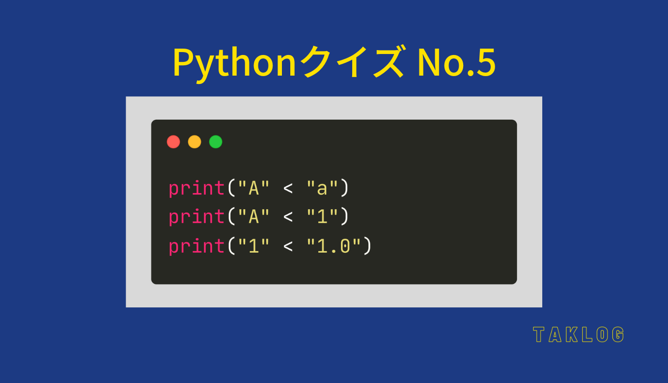 PythonクイズNo.5