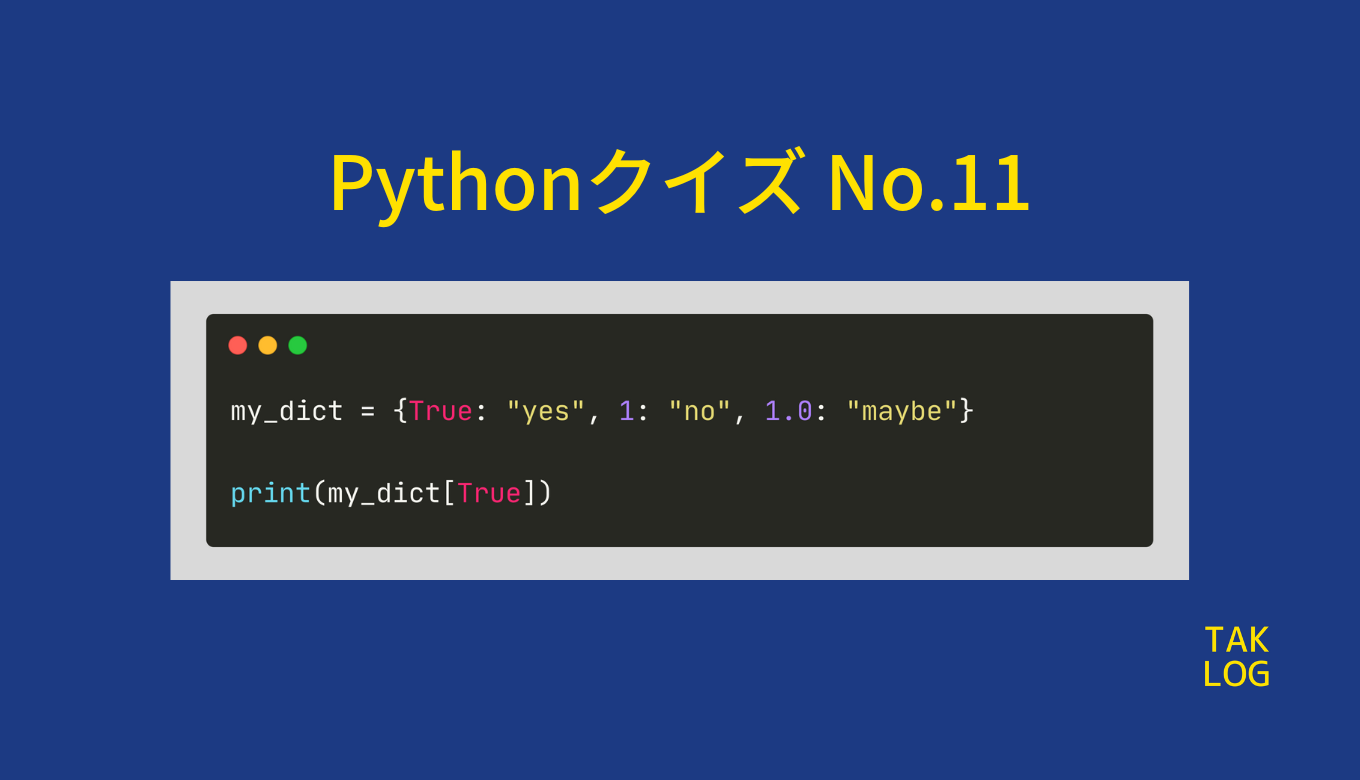 PythonクイズNo.11